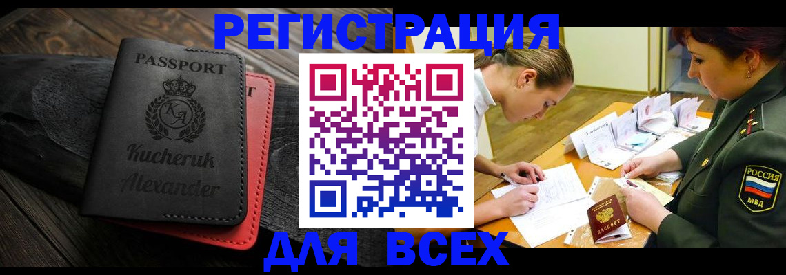 прописка для работы в Серпухове