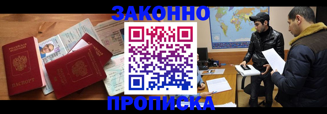 прописка законно в Серпухове