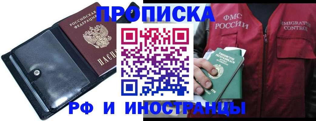 прописка штамп в Серпухове