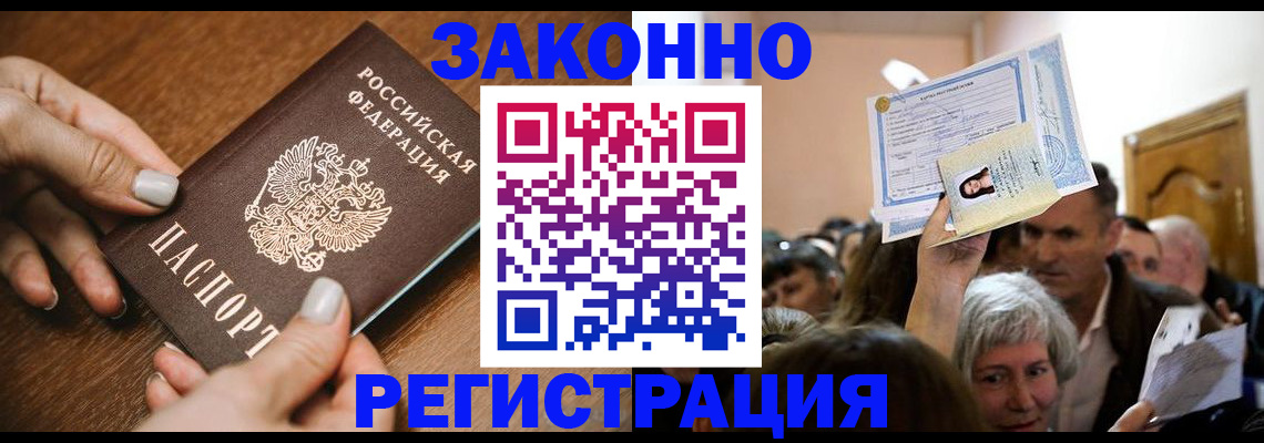 регистрация в Серпухове