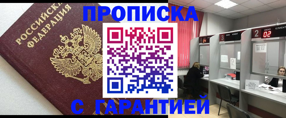 прописка паспорт в Серпухове
